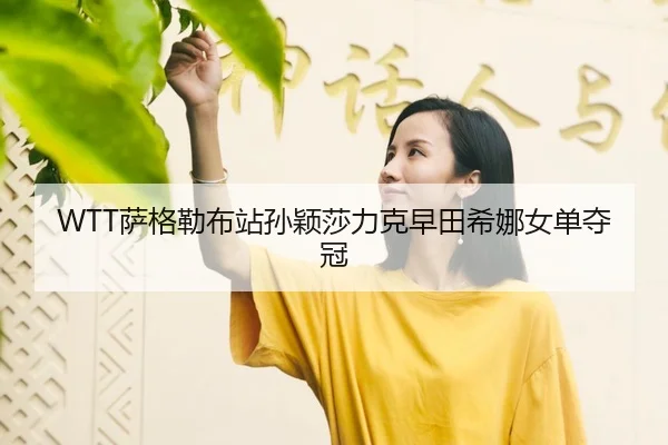 sa-ge-lei-bu-zhan-sun-ying-sha-li-ke-zao-tian-xi-na-nv-dan-duo-guan-2-172.jpg