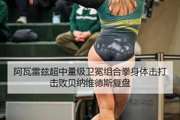 a-wa-lei-zi-chao-zhong-liang-ji-wei-mian-zu-he-quan-shen-ti-ji-da-ji-bai-bei-na-wei-de-si-fu-pan-3-731.jpg